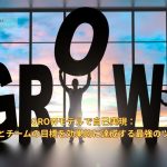 growモデル
