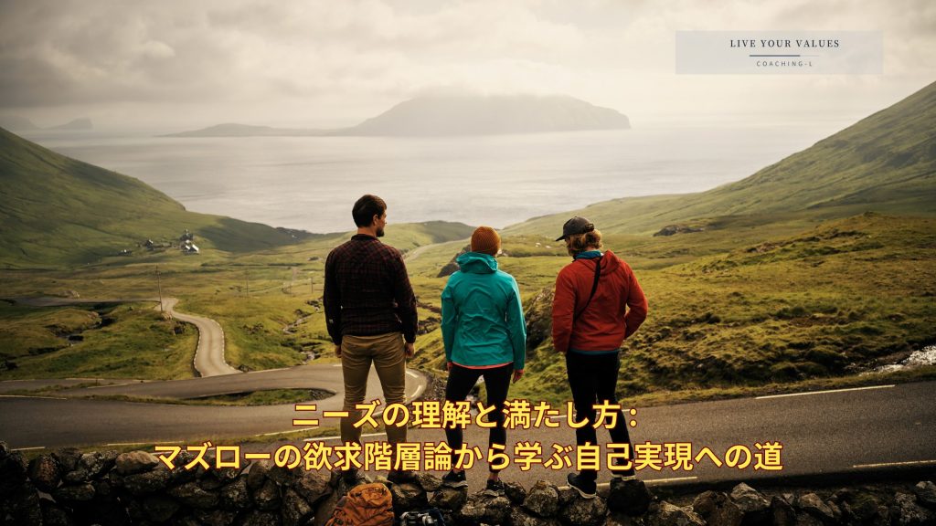 ニーズ
