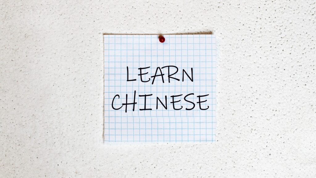 中国語学習の全体像