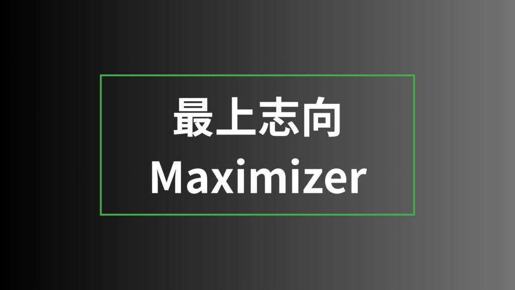 【ストレングスファインダー】最上志向を徹底解説|特徴・活かし方・注意点・他の資質との違い 最上志向