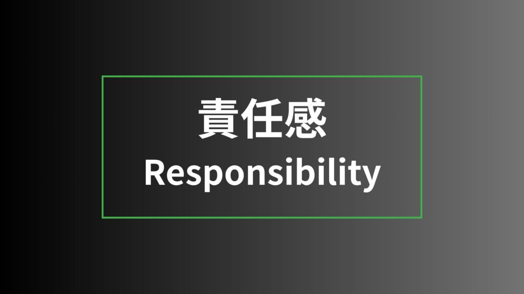【ストレングスファインダー】責任感を徹底解説|特徴・活かし方・注意点・他の資質との違い 責任感