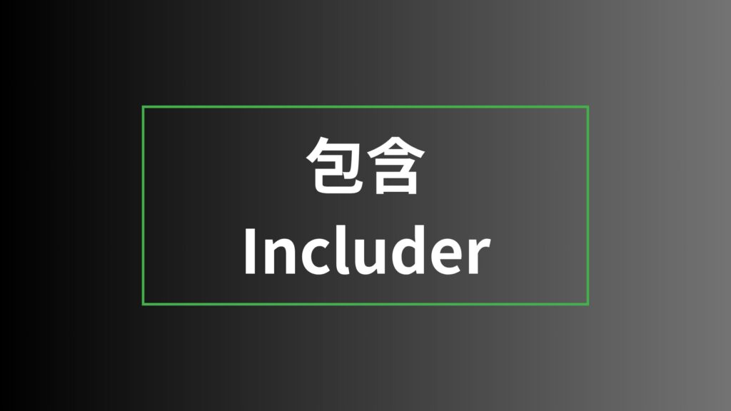 【ストレングスファインダー】包含を徹底解説|特徴・活かし方・注意点・他の資質との違い 包含