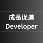 成長促進
