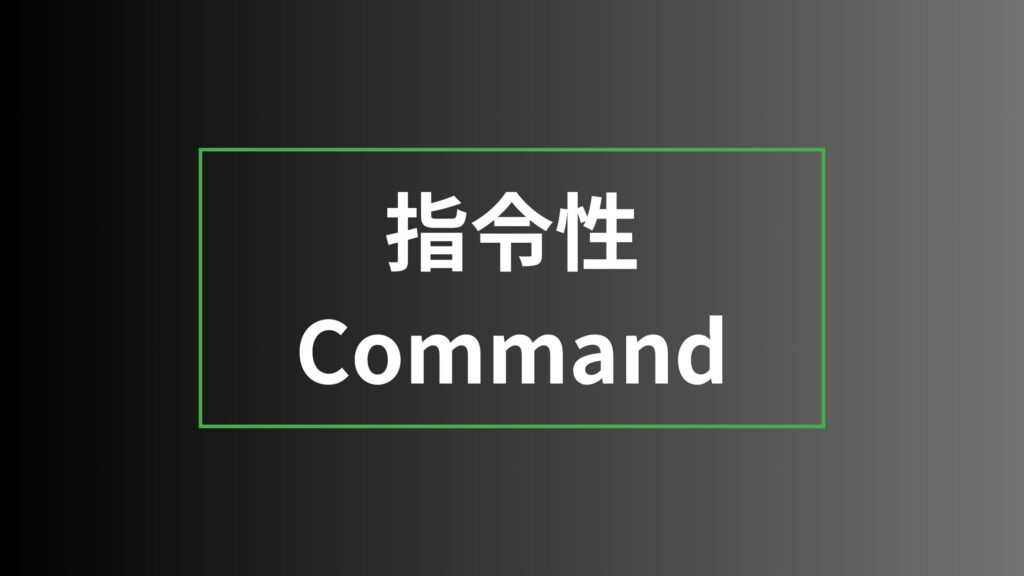 【ストレングスファインダー】指令性を徹底解説|特徴・活かし方・注意点・他の資質との違い 指令性