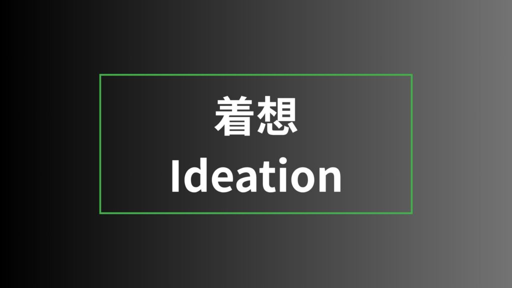 【ストレングスファインダー】着想を徹底解説|特徴・活かし方・注意点・他の資質との違い 着想