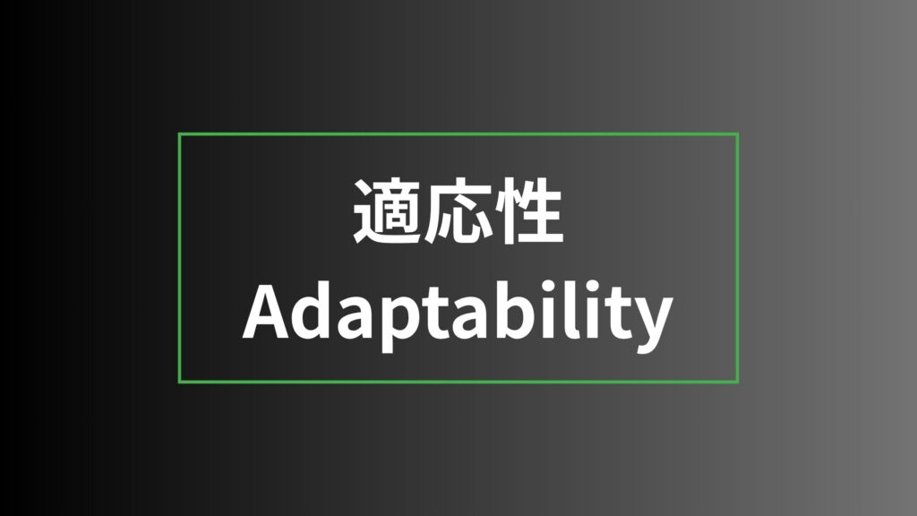 【ストレングスファインダー】適応性を徹底解説|特徴・活かし方・注意点・他の資質との違い 適応性