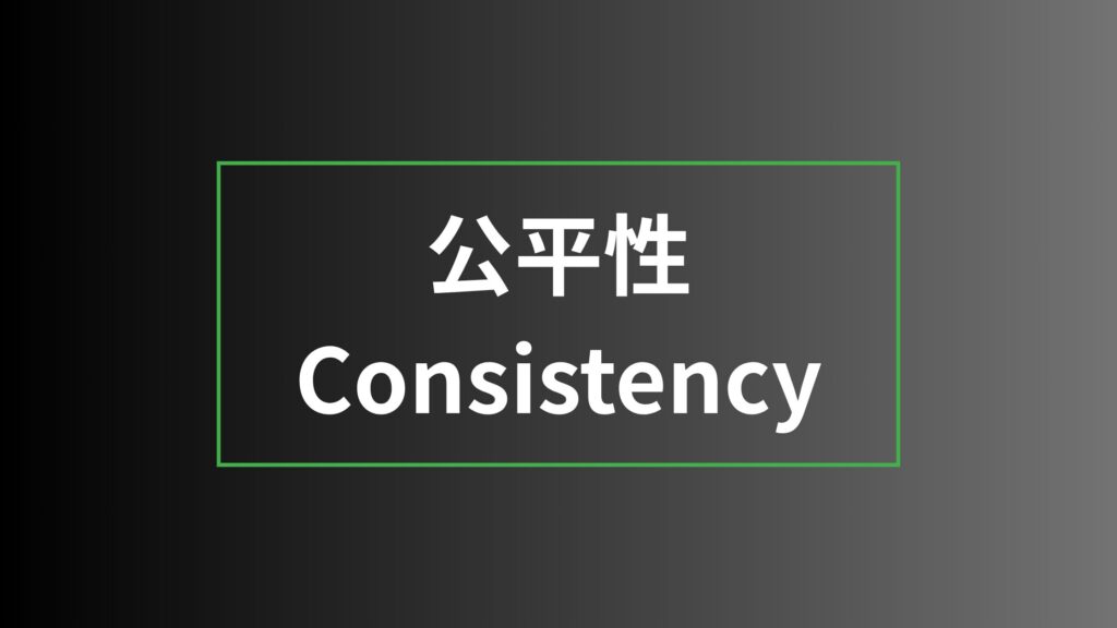 【ストレングスファインダー】公平性を徹底解説|特徴・活かし方・注意点・他の資質との違い 公平性
