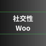 社交性