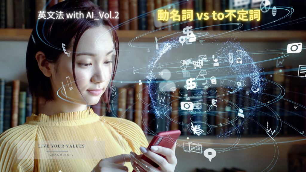 動名詞 vs 不定詞:英文法 with AI_Vol.2 動名詞
