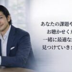 実績3,200時間・PCC・MBAを持つ刈谷洋介との対話の入り口。内面と外面の統合に向けた第一歩を、温かく迎え入れるお問い合わせページのアイキャッチ画像。