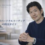 本質的な変化への投資。14年の実績と心理学が、あなたの未来へのコミットメントを確かなものにします。